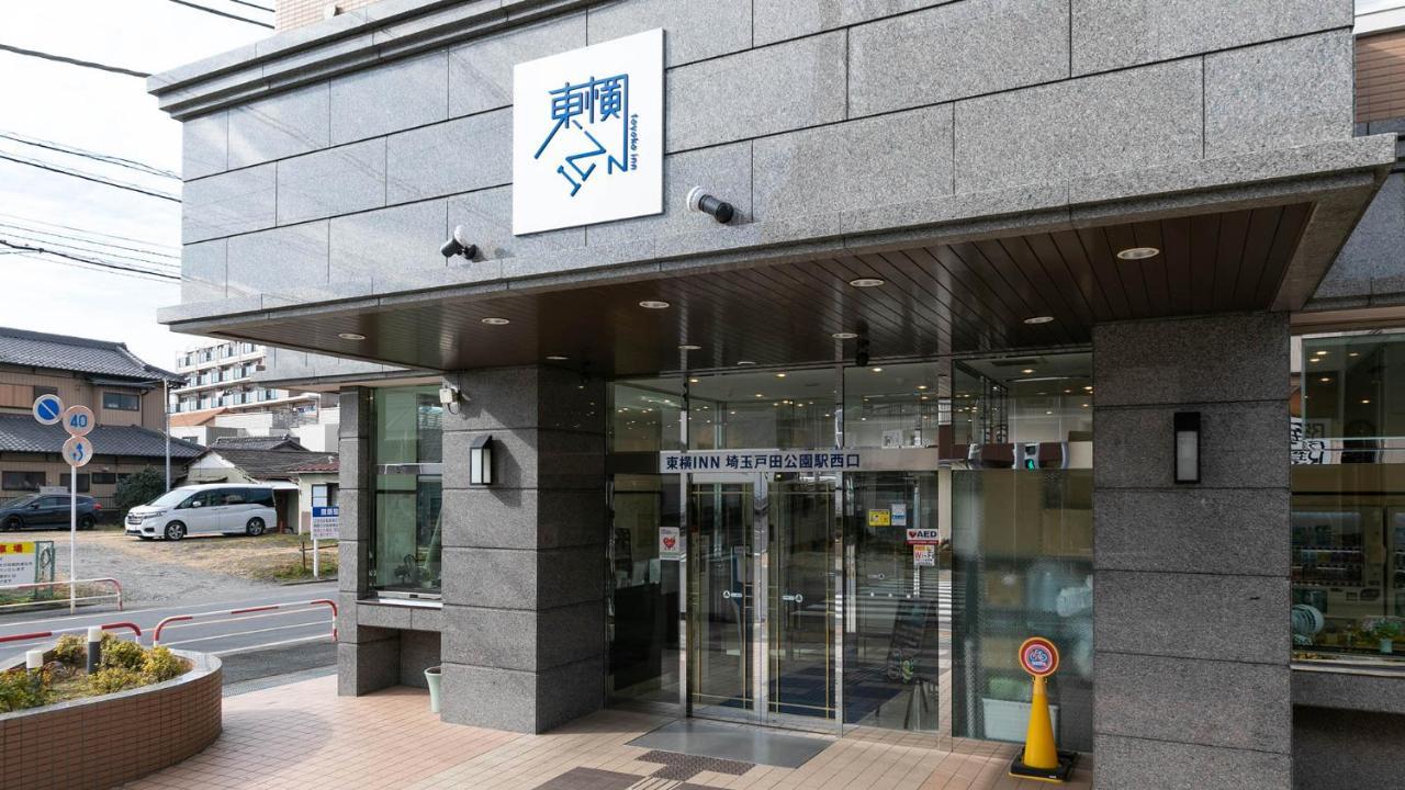 Toyoko Inn Saitama Toda Koen Eki Nishi Guchi מראה חיצוני תמונה